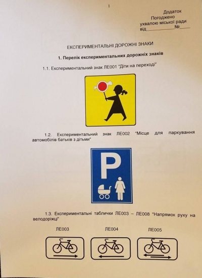 У Львові пропонують запровадити експериментальні дорожні знаки